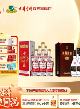 【超值组合】古井贡酒第八代50度整箱6瓶+黄鹤楼53度H9整箱6瓶