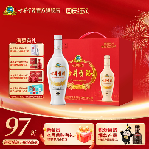 【旗舰店】古井贡酒老瓷贡50度500mL*6瓶乳玻瓶纯粮酒手提整箱
