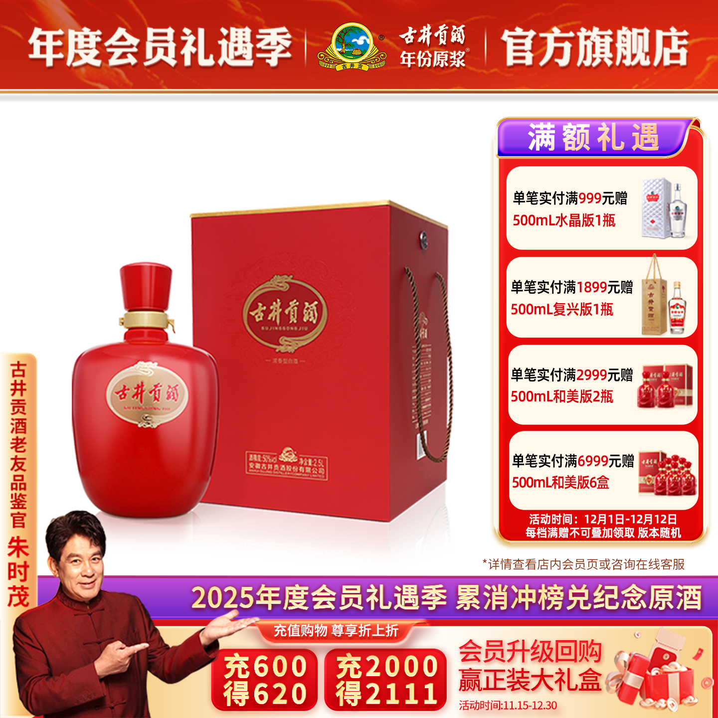 古井贡2.5升红坛酒50度高度白酒