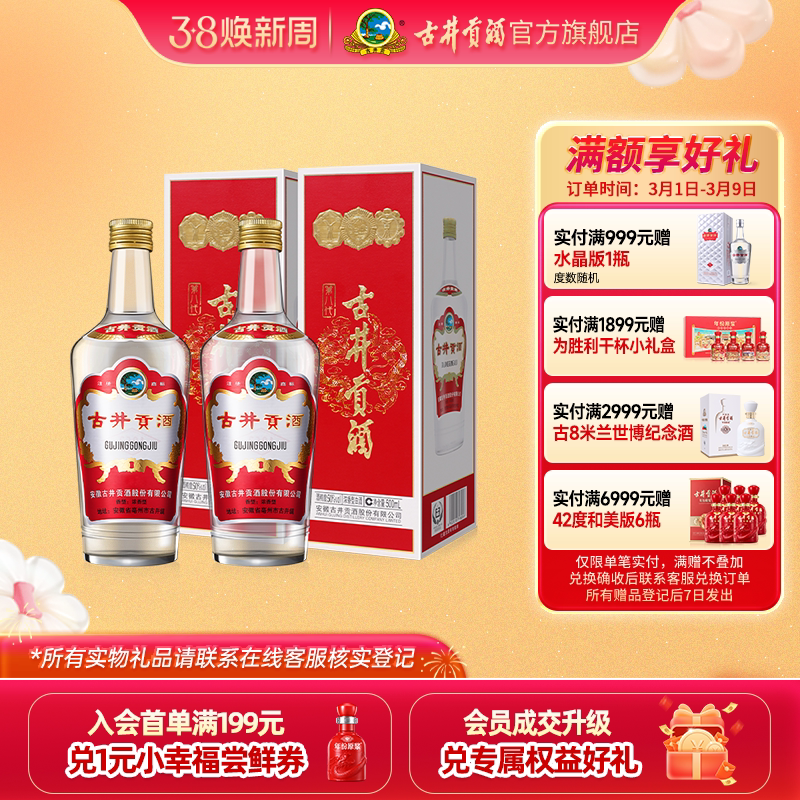 【官方直营】古井贡酒 第八代 50度500ml*2瓶白酒送礼袋 官方正品