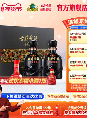 【官方直营】古井贡酒年份原浆50度古8礼盒500mL*2瓶内赠酒具