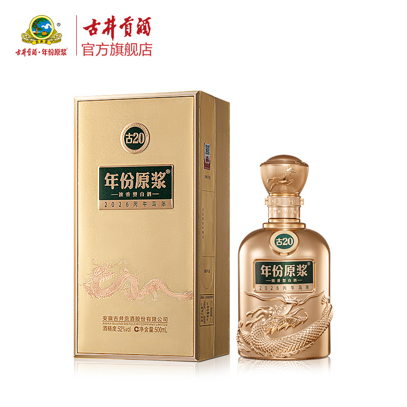 【年货节】古井贡酒年份原浆古20马年生肖酒 52度500mL*1瓶新品,酒类,白酒/调香白酒,淘宝优惠券,粉丝福利购,淘宝优惠卷