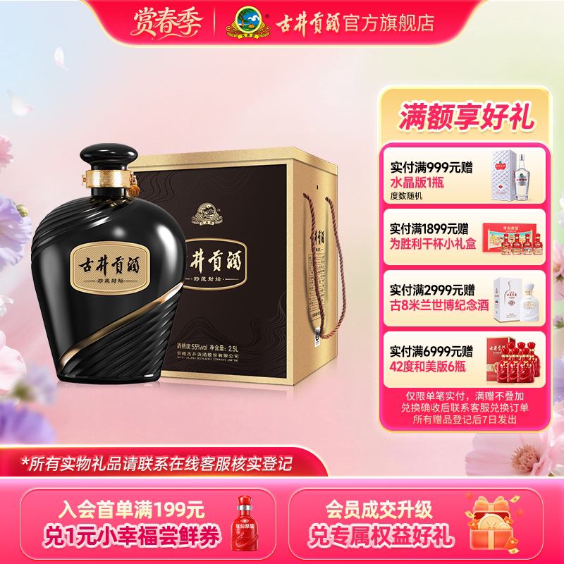 【官方直营】古井贡酒珍藏封坛 55度2.5L*1坛浓香型白酒收藏大坛