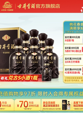 【官方直营】古井贡酒年份原浆古5 箱装55度500mL*6瓶 白酒宴请