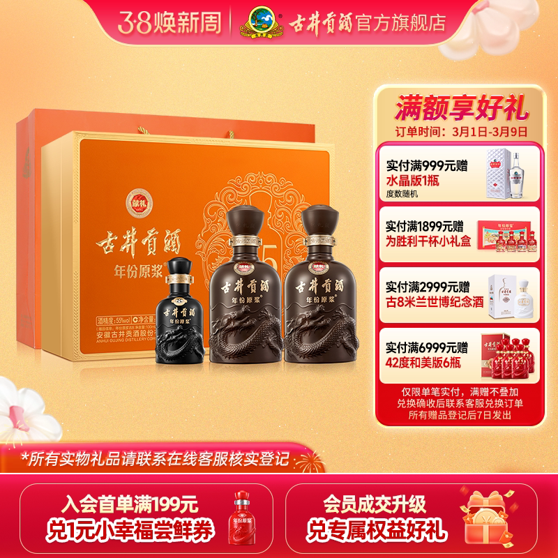 【美酒爆爆日】古井贡酒年份原浆献礼版礼盒 55度500mL*2瓶白酒