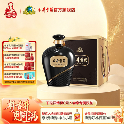 【中秋礼】古井贡酒珍藏封坛 55度2.5L*1坛浓香型白酒收藏大坛