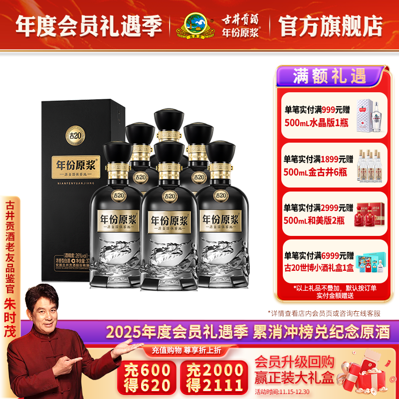 古井贡26度古20新品发售