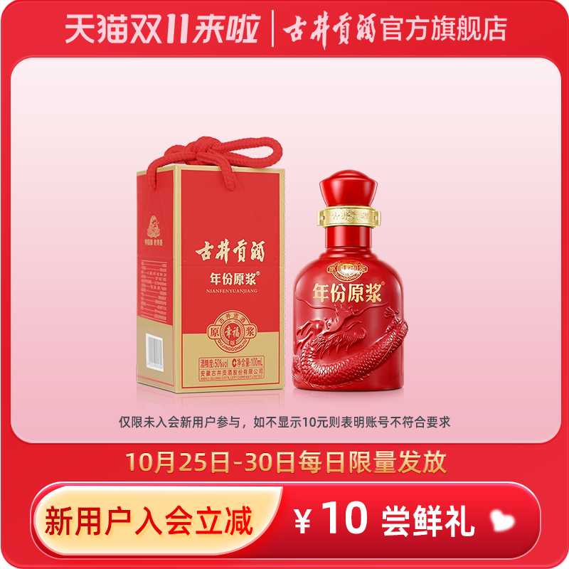 古井贡酒年份原浆50度幸福小酒