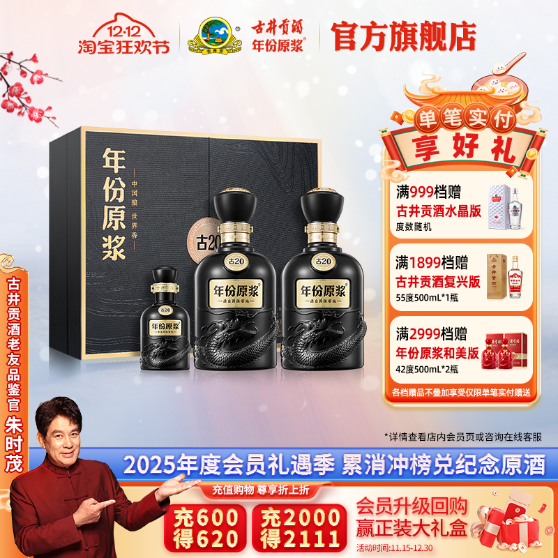 古井贡年份原浆古20高端礼盒52度