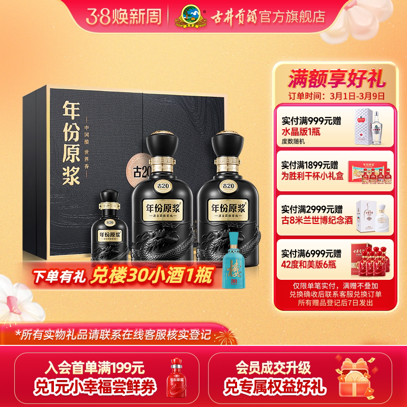 【美酒爆爆日】古井贡酒 年份原浆古20礼盒52度500mL*2瓶白酒礼盒