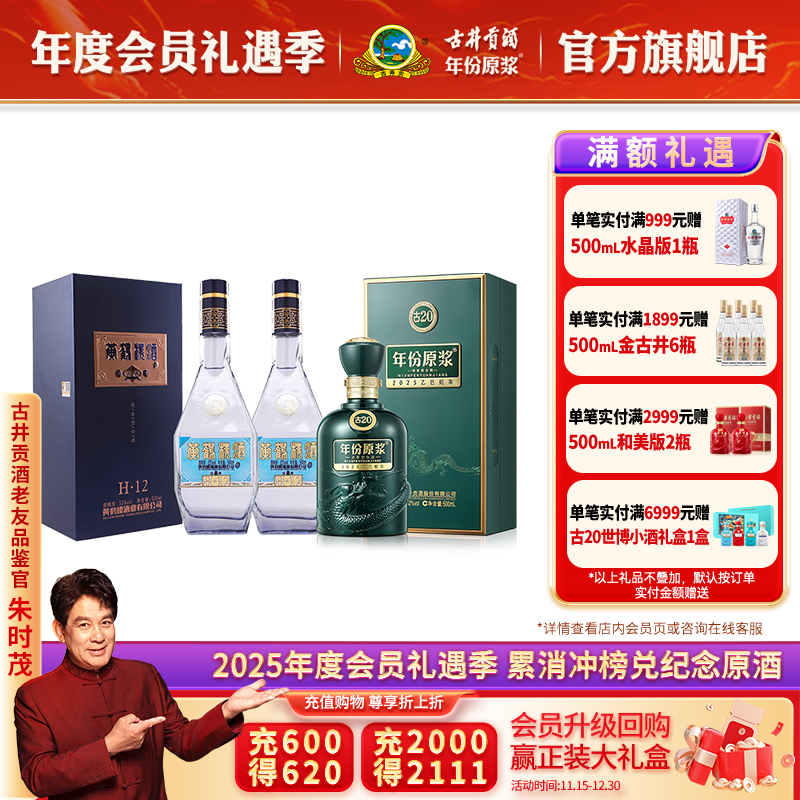 古井贡酒黄鹤酒高端收藏组合