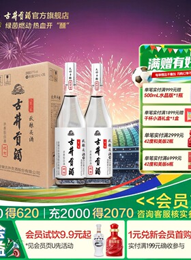 【官方直营】古井贡酒2020年秋酿头酒 61度500mL*2瓶收藏纪念酒