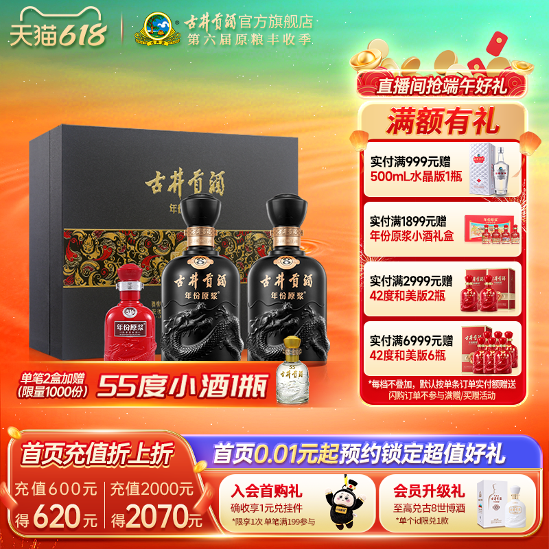 【官方】古井贡酒年份原浆古8 50度500ml*2瓶 浓香型白酒礼盒