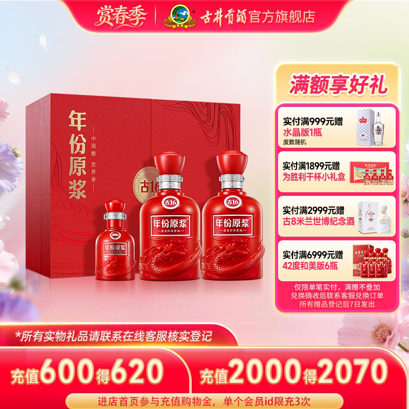 【新品】古井贡酒年份原浆古16礼盒 50度500ml*2瓶 焕新升级礼盒