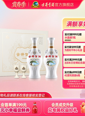 【官方直营】古井贡酒 怀旧版礼盒50度500mL*2瓶白酒礼盒纯粮酒