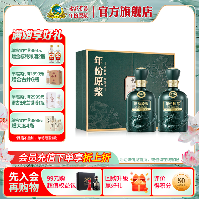 蛇年生肖酒禮盒新品上市