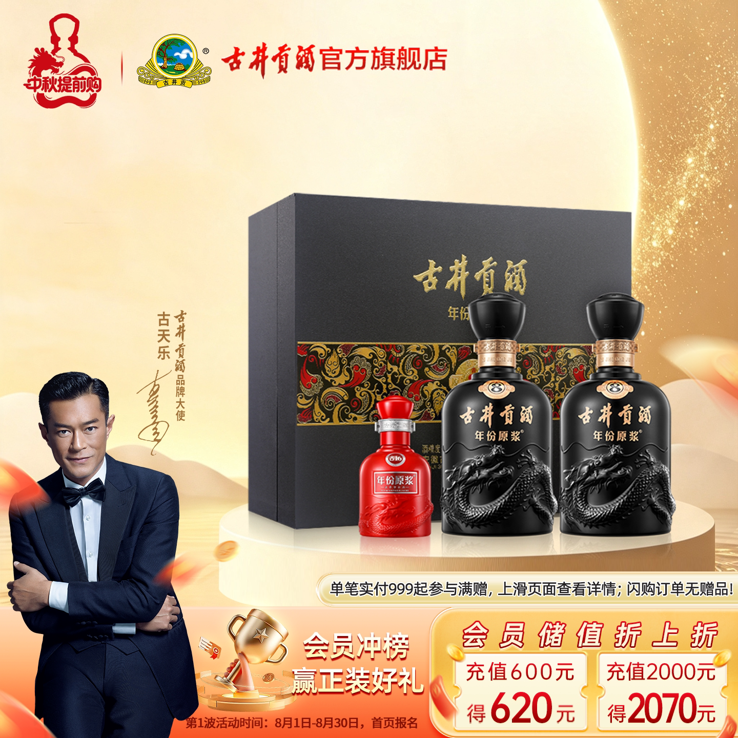 古井贡酒古8礼盒500mL*2瓶礼盒装