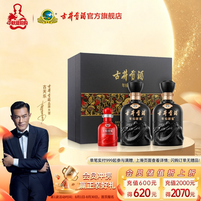 古井贡酒古8礼盒500mL*2瓶礼盒装