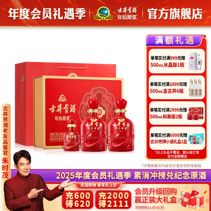 【官方直营】古井贡酒年份原浆和美版 50度500mL*2瓶 白酒大礼盒