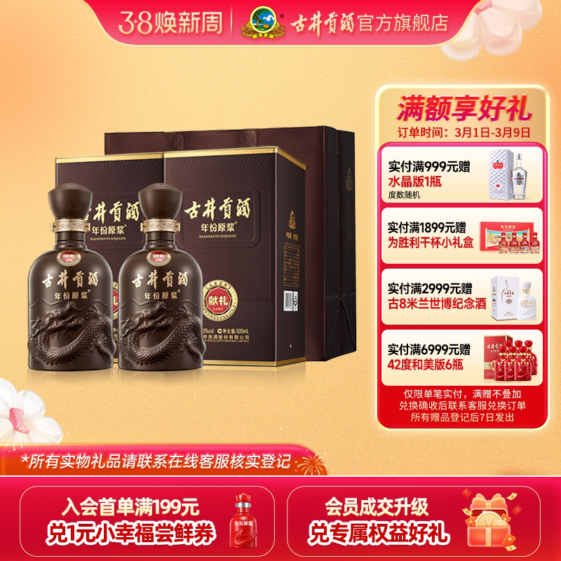 【官方直营】古井贡酒年份原浆献礼版 50度浓香型白酒 500mL*2瓶