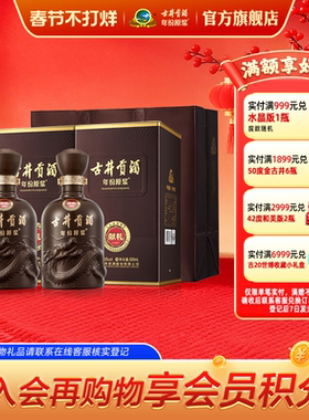 【官方直营】古井贡酒年份原浆献礼版 50度浓香型白酒 500mL*2瓶