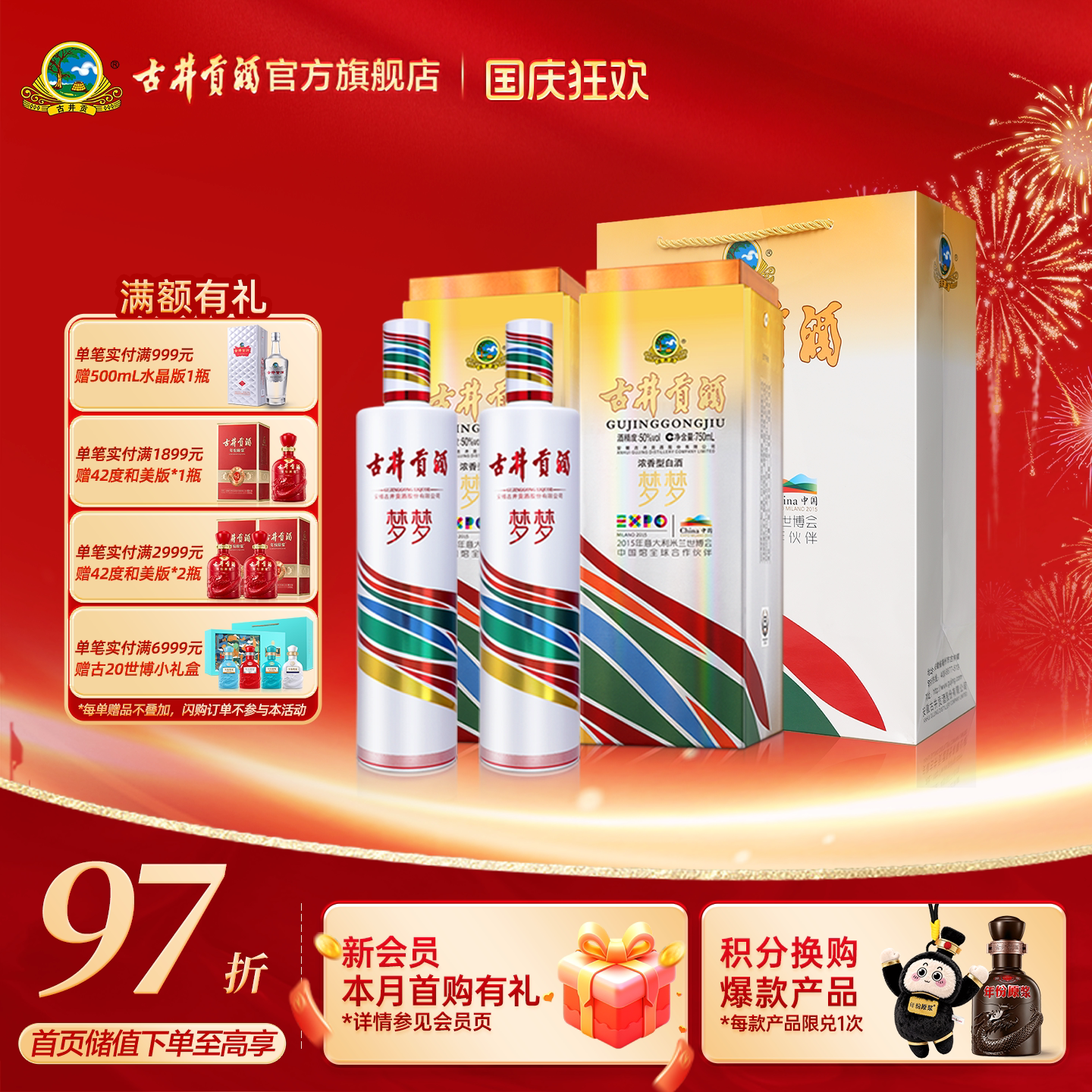 【天猫双11】古井贡酒 梦梦 世博纪念酒 50度750mL*2瓶收藏送礼