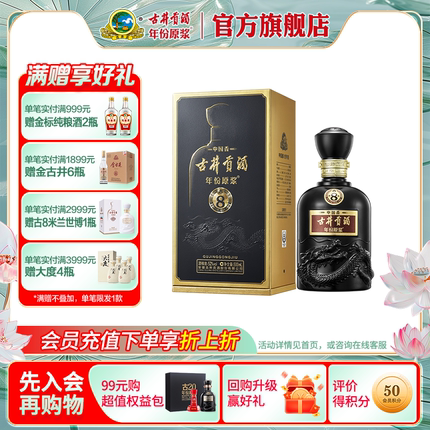 【升级52度】古井贡酒 年份原浆古8 52度500mL*1瓶 高度白酒