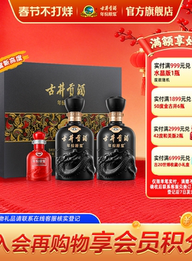 【升级52度】古井贡酒 年份原浆古8礼盒 500mL*2瓶白酒浓香型高度