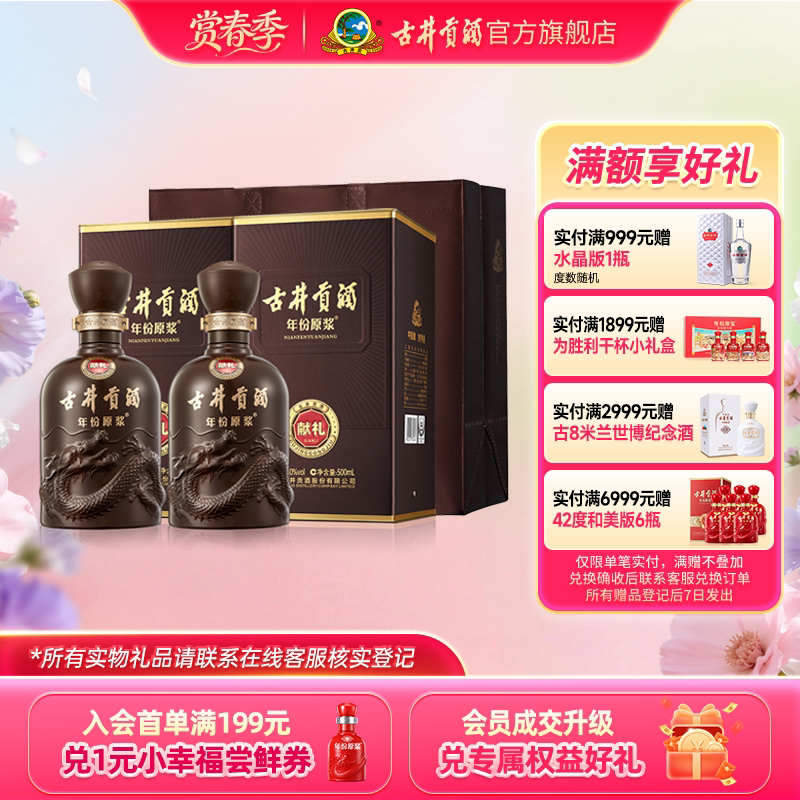 【官方直营】古井贡酒年份原浆献礼版 50度浓香型白酒 500mL*2瓶