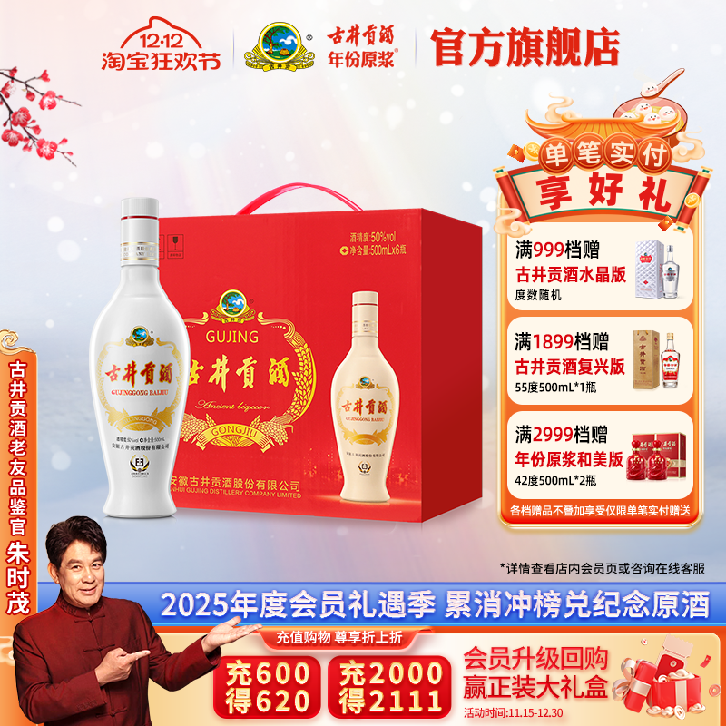 古井贡酒老瓷贡50度500ml*6瓶