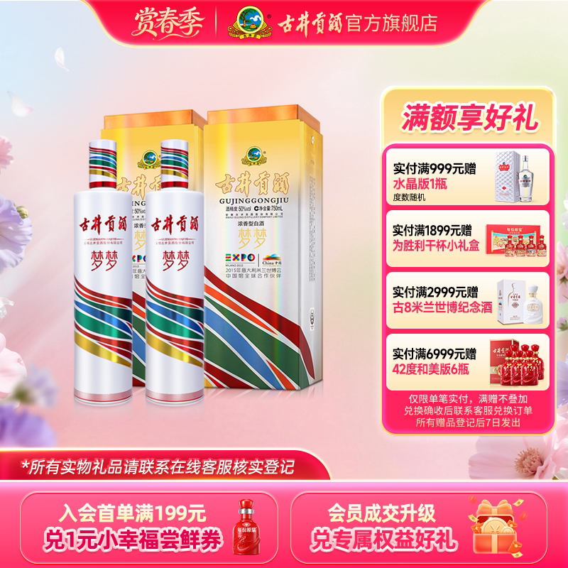 【官方直营】古井贡酒 梦梦 世博纪念酒 50度750mL*2瓶收藏送礼