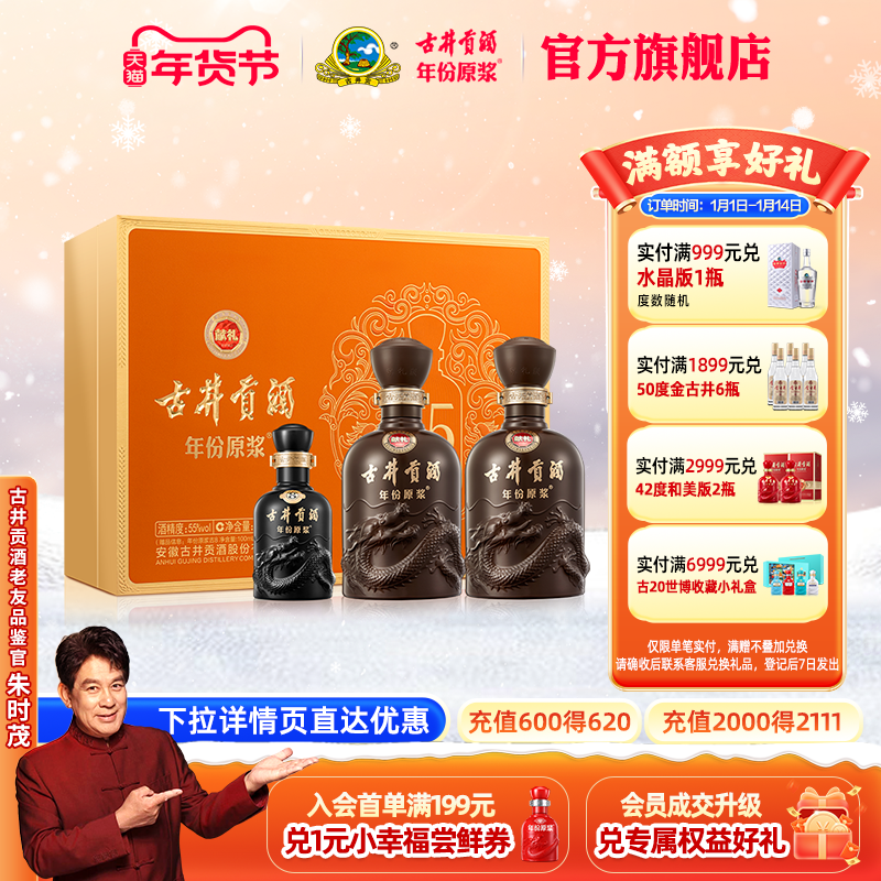 【官方直营】古井贡酒年份原浆献礼版礼盒 55度500mL*2瓶白酒