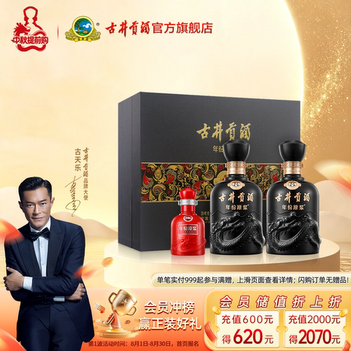 52度年份原浆古8礼盒500mL*2
