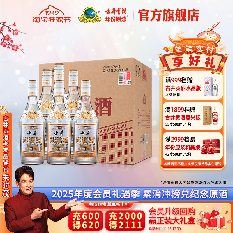 纯粮酒*6瓶光瓶酒整箱古井酒