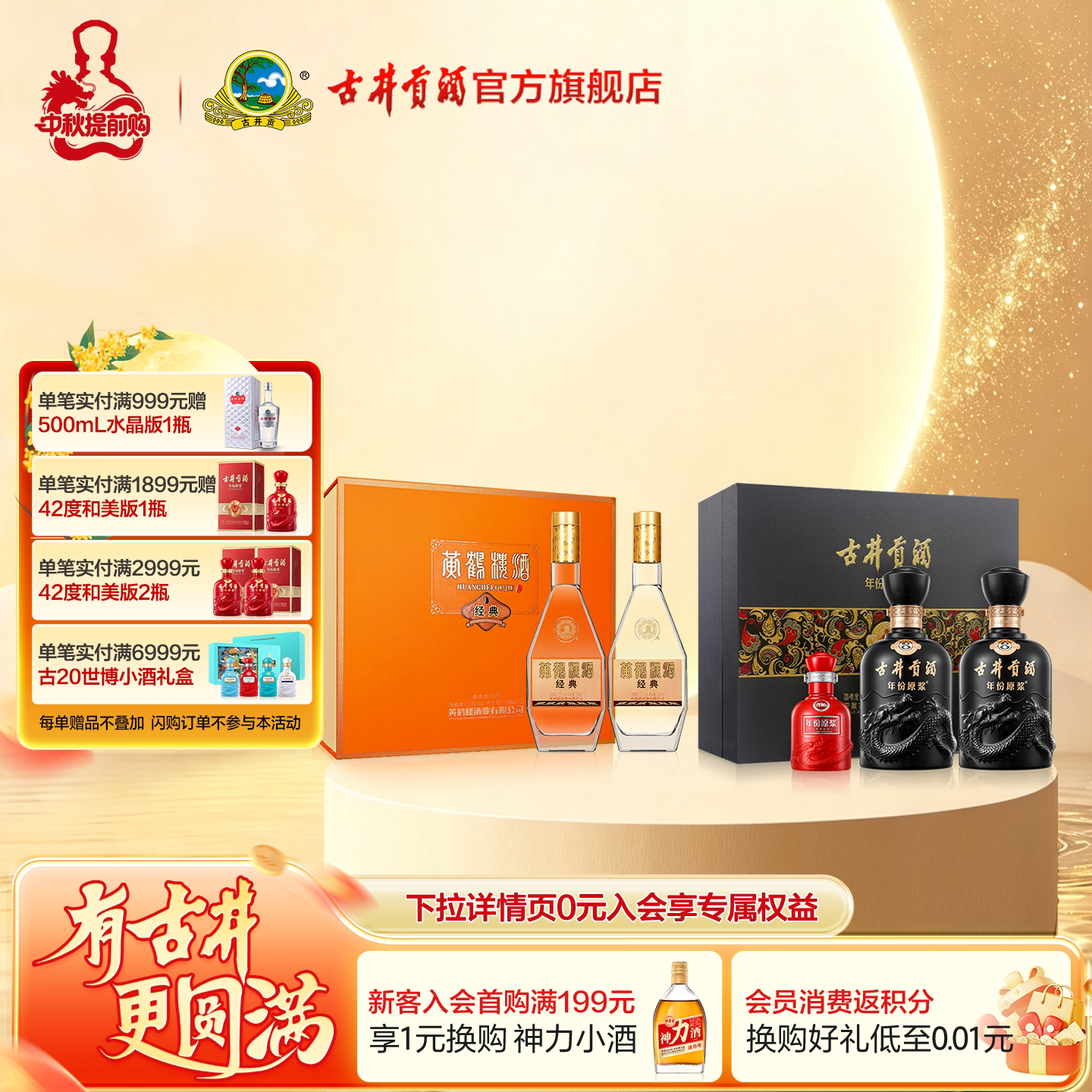 爆款白酒礼盒特惠组合图片
