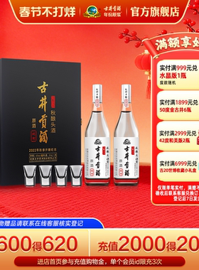 【官方直营】古井贡酒年份原浆2022秋酿头酒61度500mL2瓶礼盒装