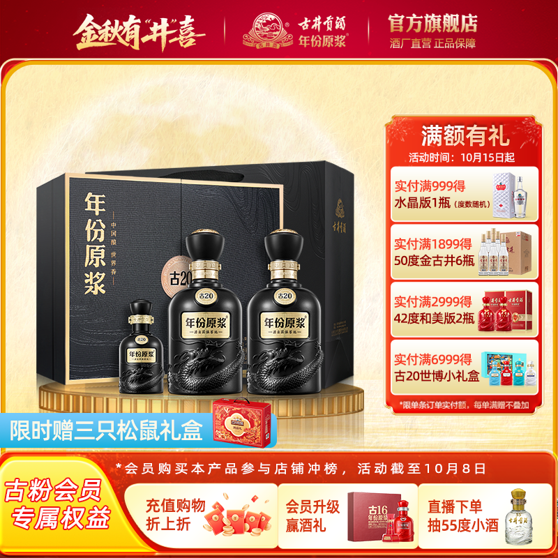【官方直营】古井贡酒年份原浆古20礼盒 52度500mL*2瓶 高端白酒