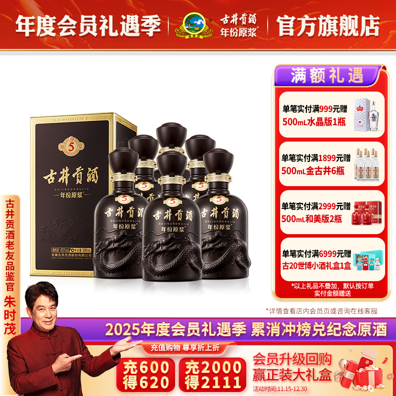 古井贡酒年份原浆45度500ml古5