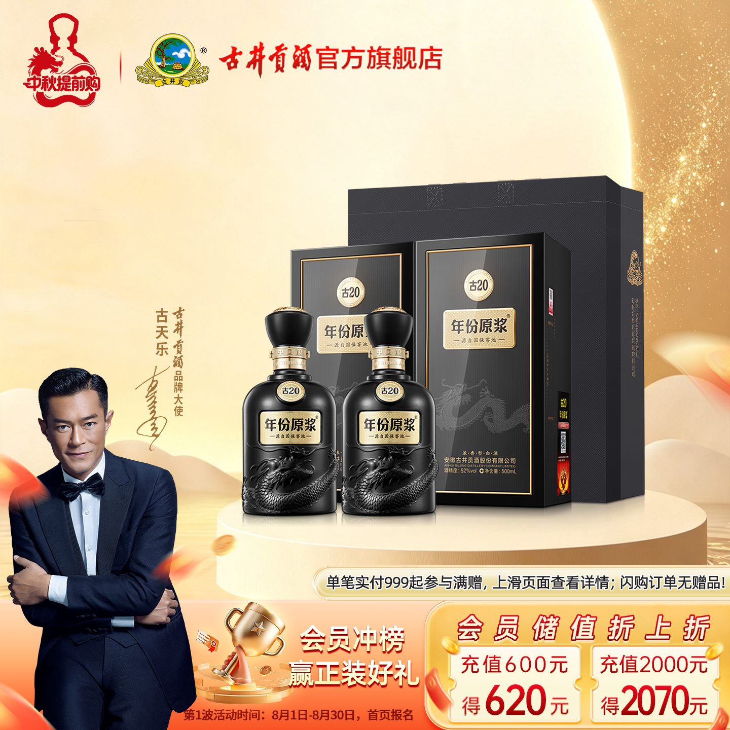 古井贡酒古20白酒52度500mL*2瓶图片
