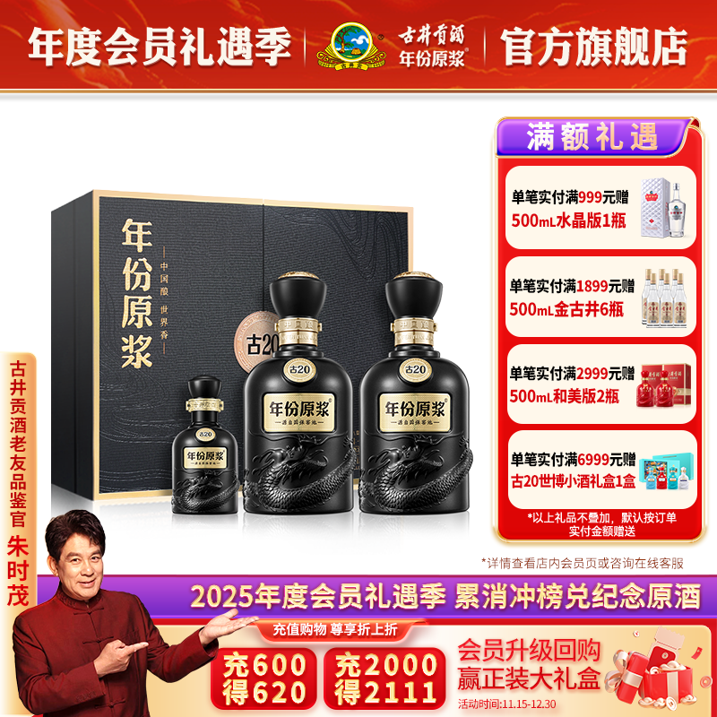 古井贡年份原浆古20高端礼盒52度
