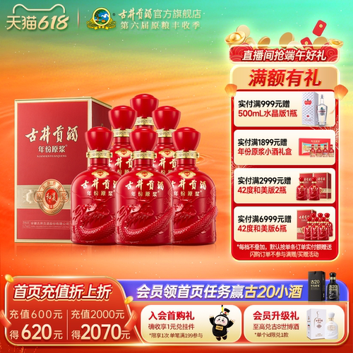 古井贡年份原浆42度和美版6瓶