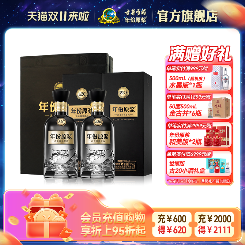 轻度古20双瓶装26度低度白酒