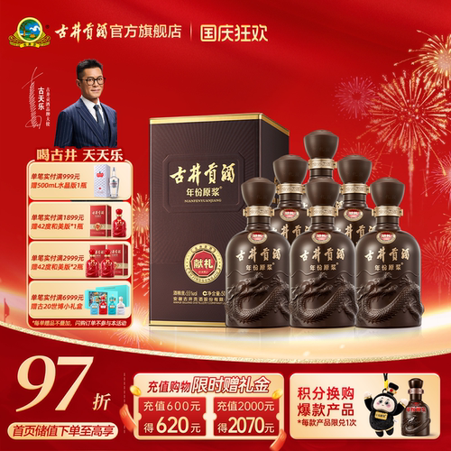 古井贡酒55度献礼整箱