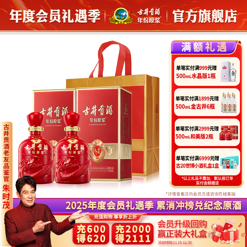 古井贡酒和美版42度2瓶送礼袋