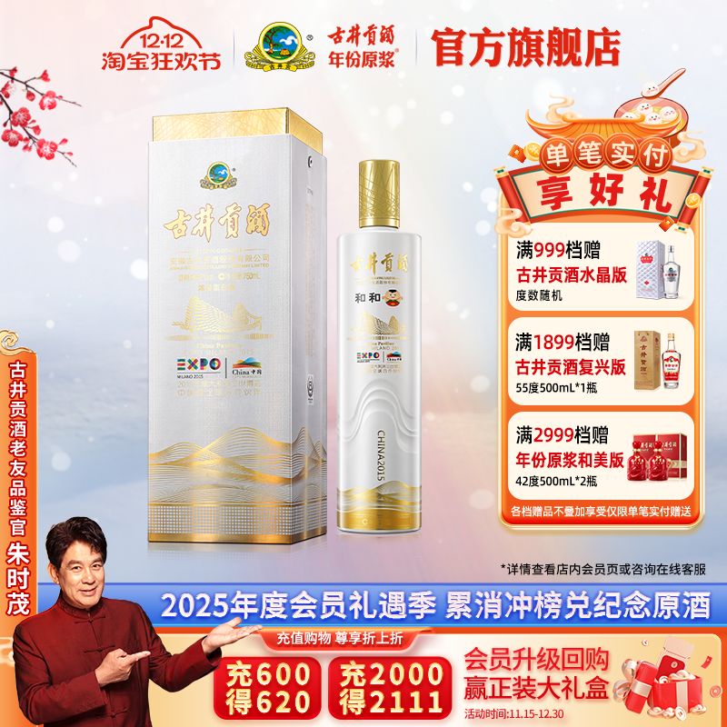 古井贡酒和和55度1瓶高度白酒