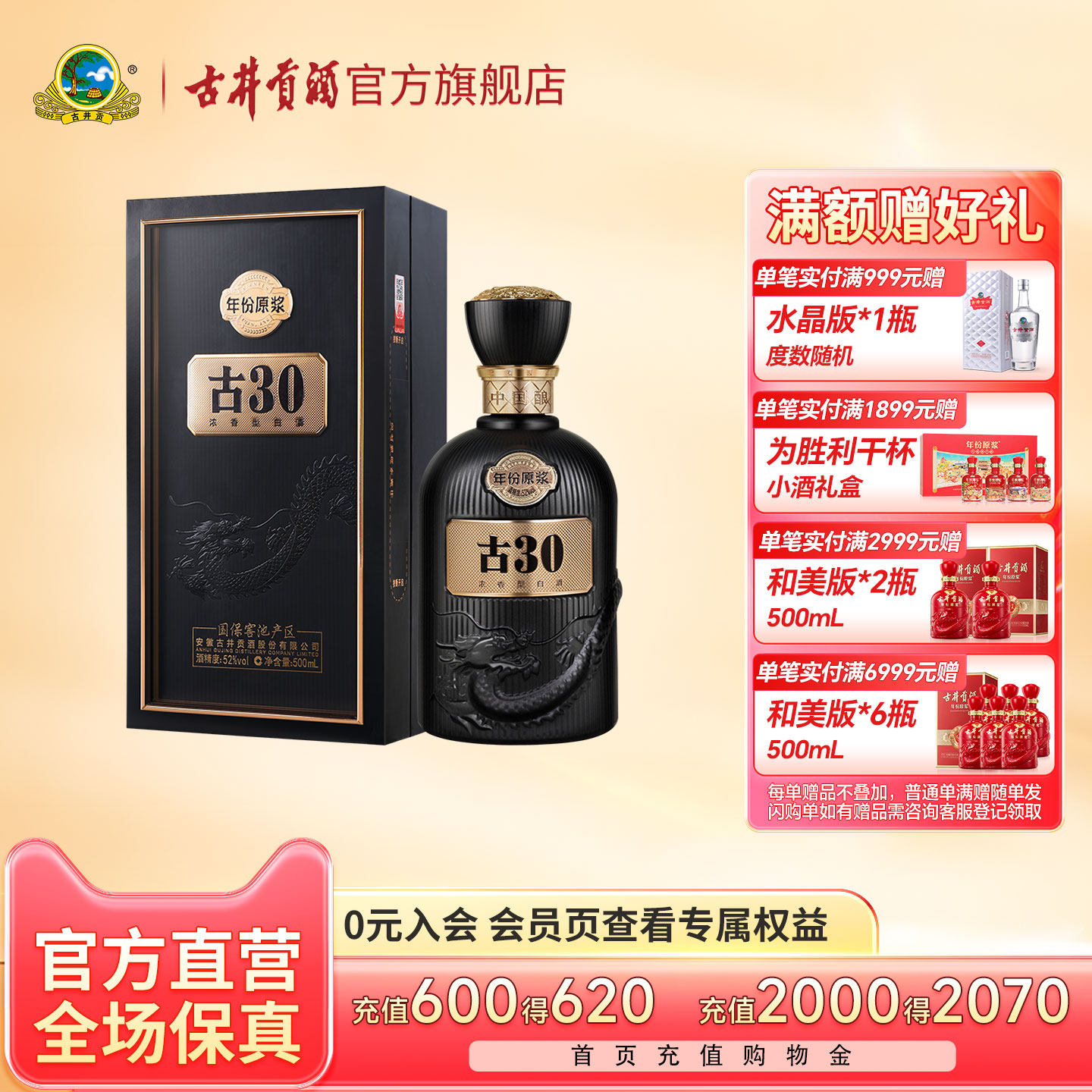 【官方直营】古井贡酒年份原浆52度古30高端白酒500mL*1瓶 收藏