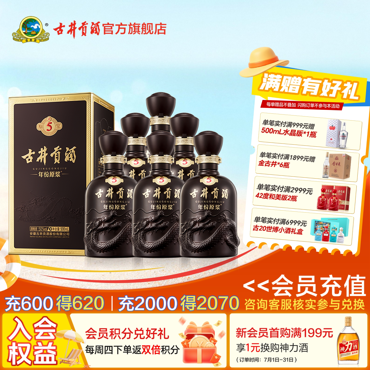 【官方直营】古井贡酒年份原浆古5 50度500mL*6瓶 宴席白酒整箱