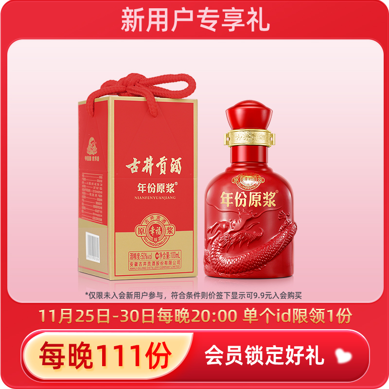古井贡酒年份原浆50度幸福小酒