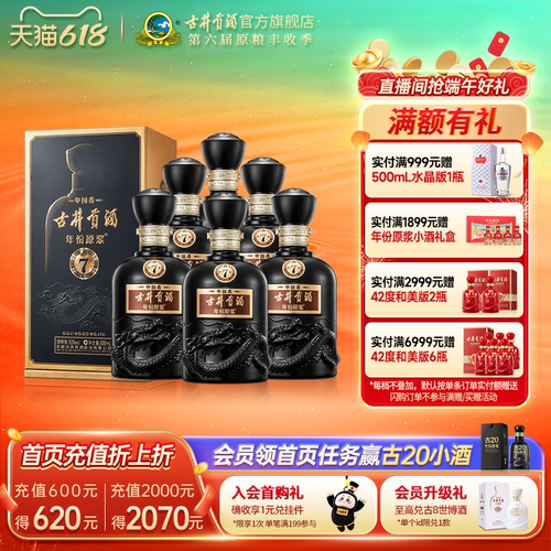 年份原浆中国香古7整箱
