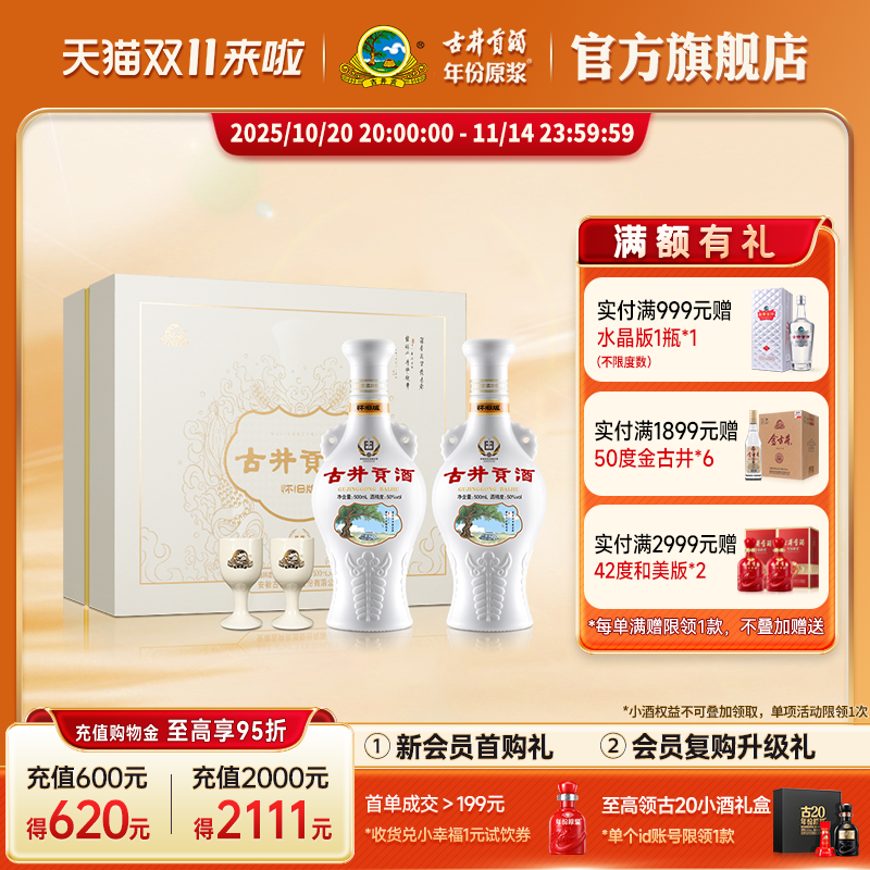 古井贡酒500mL怀旧版礼盒50度